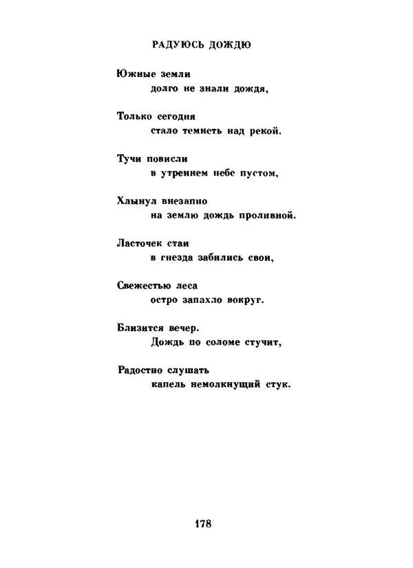 Ли Бо - Избранная лирика - Страница № 180