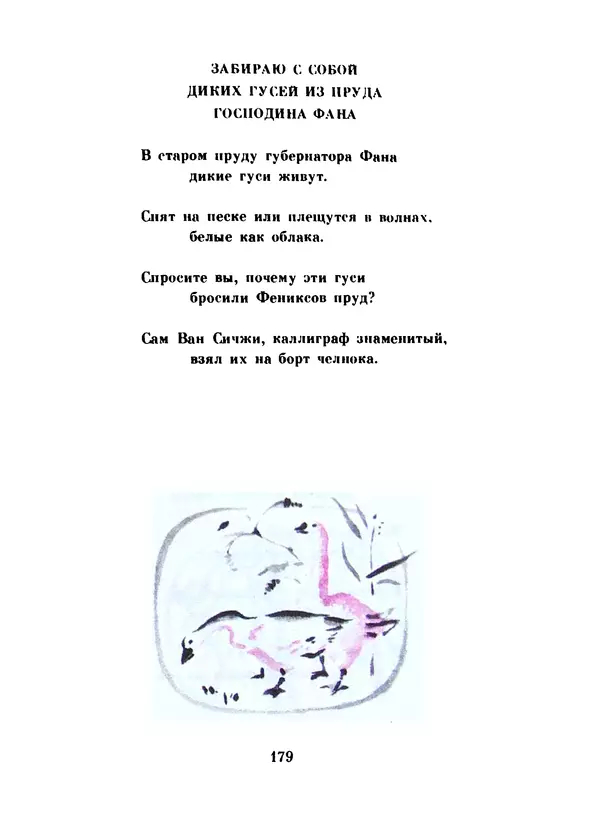 Ли Бо - Избранная лирика - Страница № 181