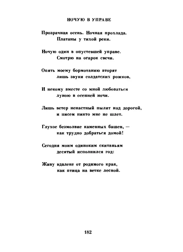 Ли Бо - Избранная лирика - Страница № 184