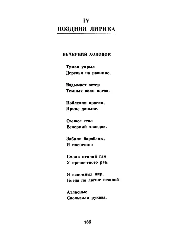 Ли Бо - Избранная лирика - Страница № 187
