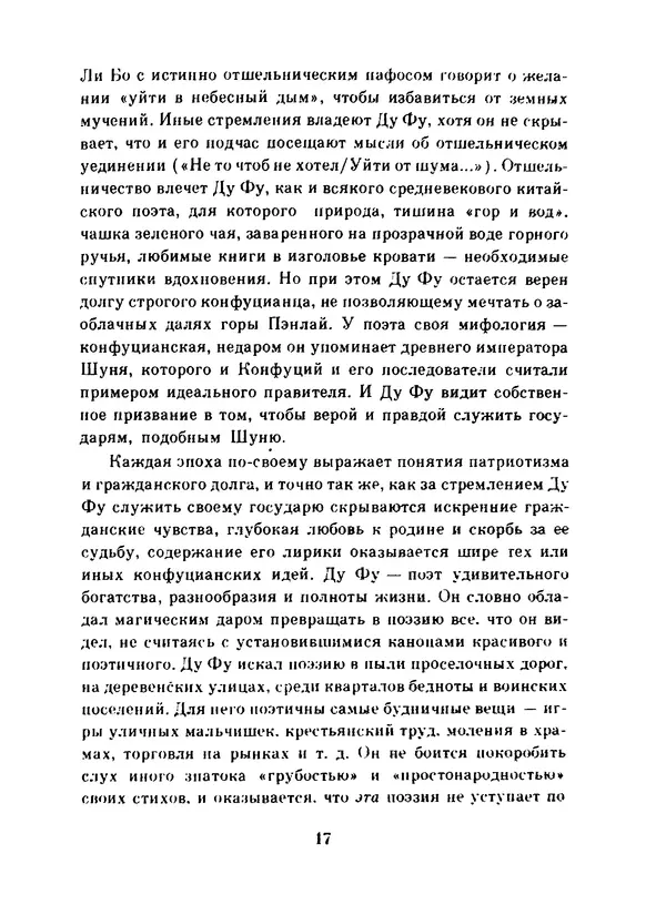 Ли Бо - Избранная лирика - Страница № 19