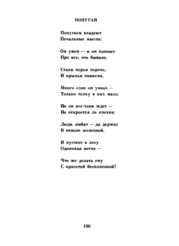 Ли Бо - Избранная лирика - Страница № 192