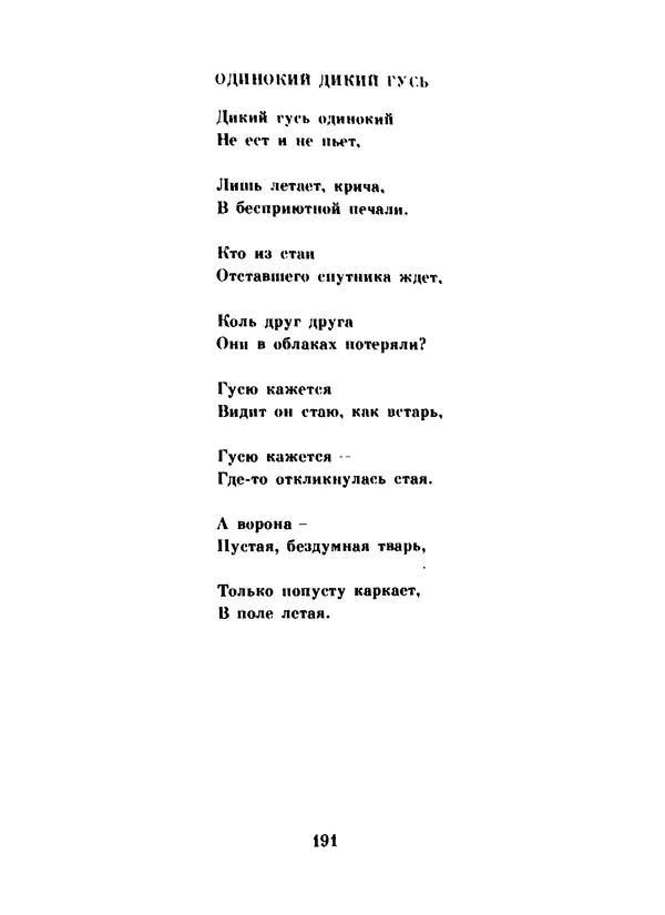 Ли Бо - Избранная лирика - Страница № 193