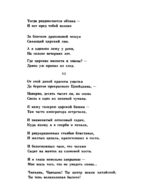 Ли Бо - Избранная лирика - Страница № 196