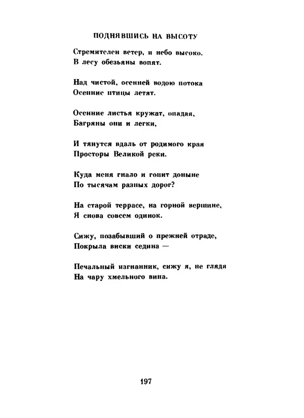 Ли Бо - Избранная лирика - Страница № 199