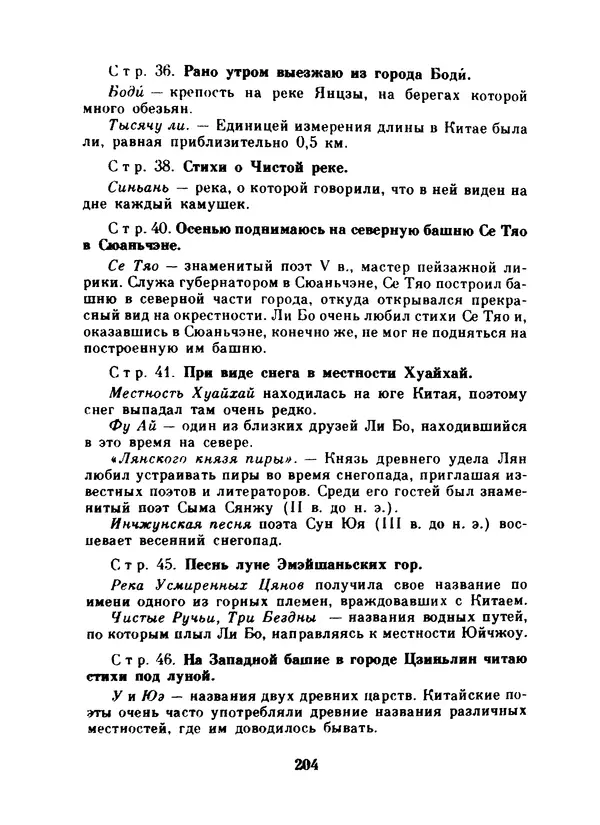 Ли Бо - Избранная лирика - Страница № 206