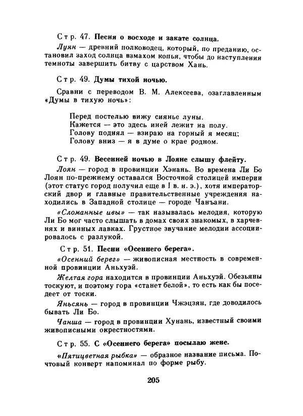 Ли Бо - Избранная лирика - Страница № 207