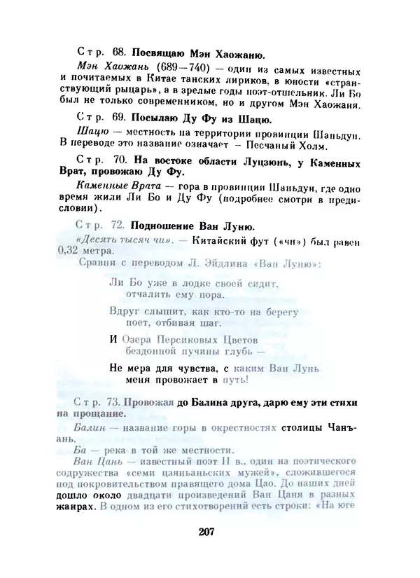 Ли Бо - Избранная лирика - Страница № 209