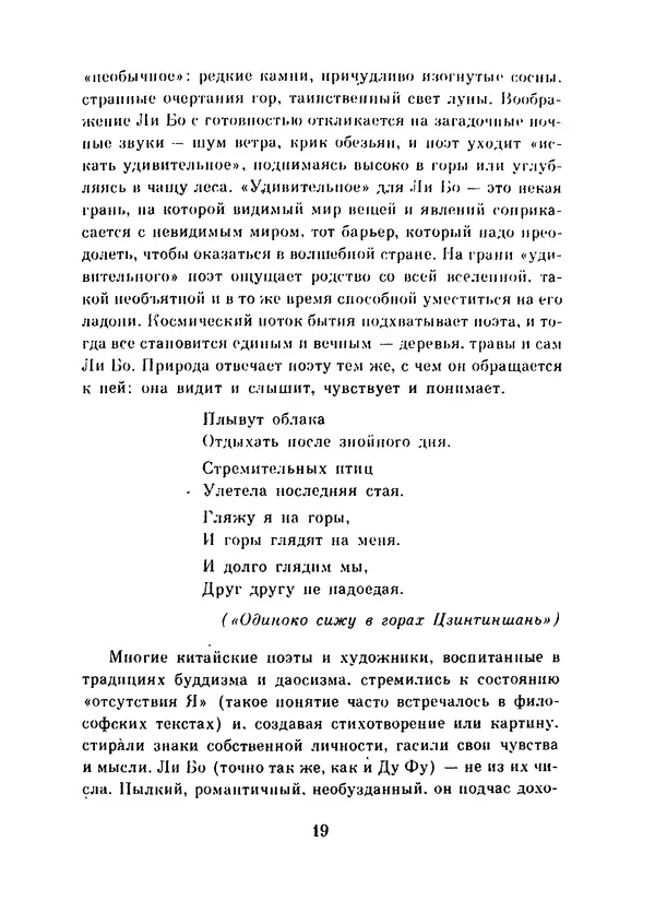 Ли Бо - Избранная лирика - Страница № 21