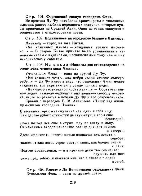 Ли Бо - Избранная лирика - Страница № 212