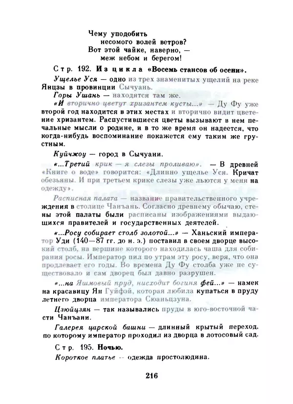 Ли Бо - Избранная лирика - Страница № 218