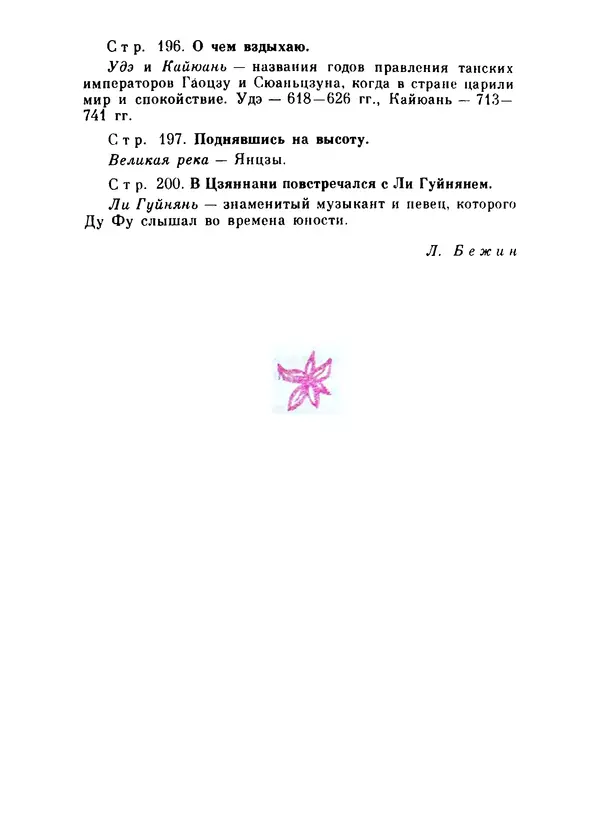 Ли Бо - Избранная лирика - Страница № 219