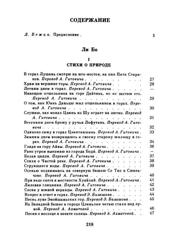 Ли Бо - Избранная лирика - Страница № 220