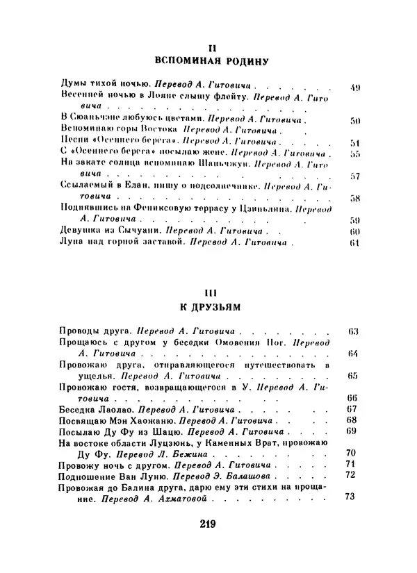 Ли Бо - Избранная лирика - Страница № 221