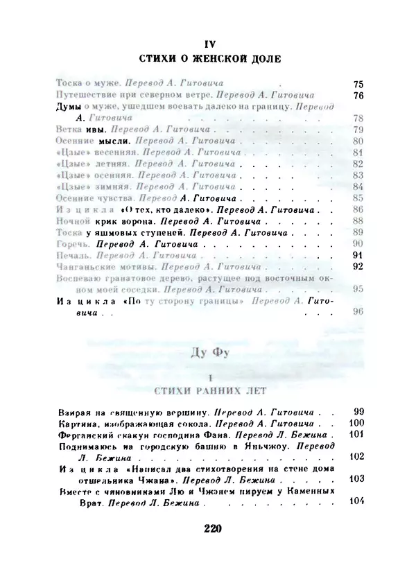 Ли Бо - Избранная лирика - Страница № 222