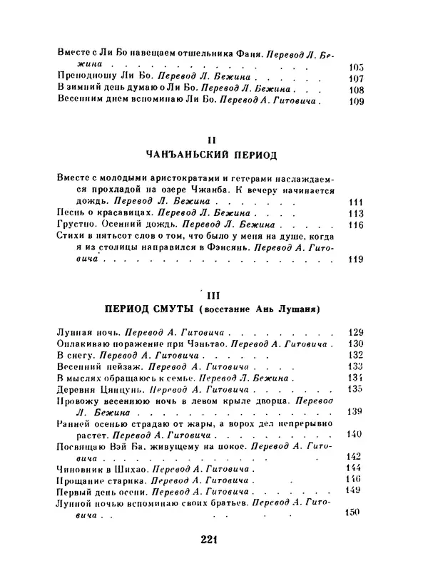 Ли Бо - Избранная лирика - Страница № 223
