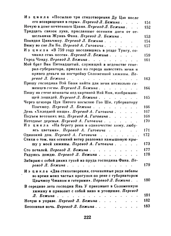 Ли Бо - Избранная лирика - Страница № 224