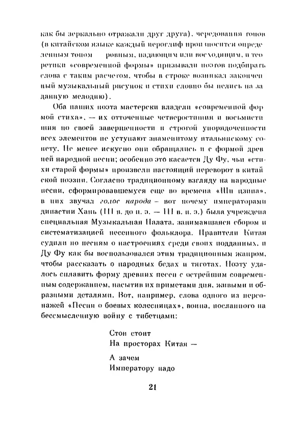 Ли Бо - Избранная лирика - Страница № 23