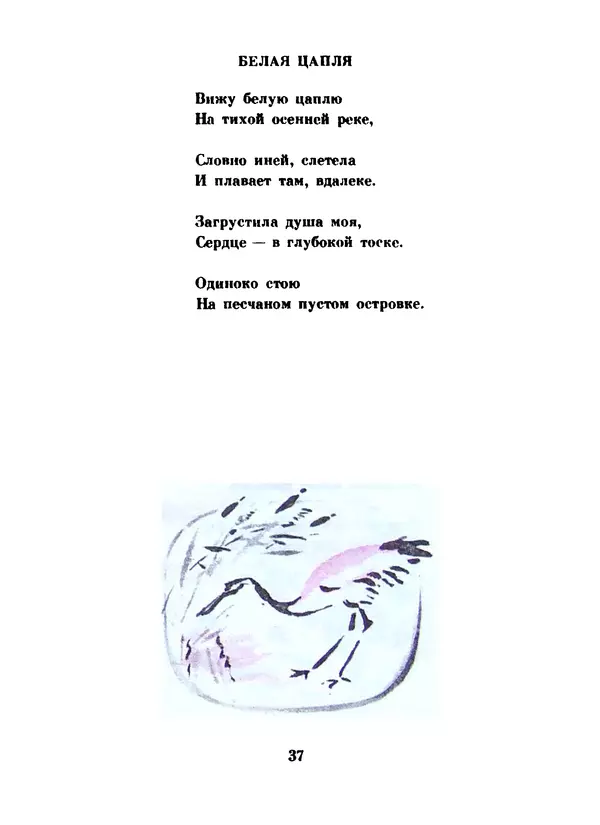 Ли Бо - Избранная лирика - Страница № 39