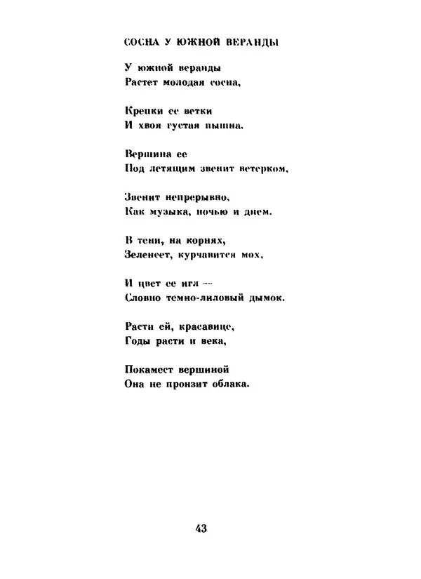 Ли Бо - Избранная лирика - Страница № 45