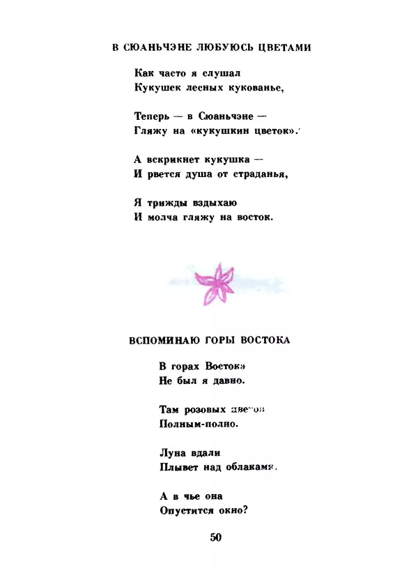 Ли Бо - Избранная лирика - Страница № 52