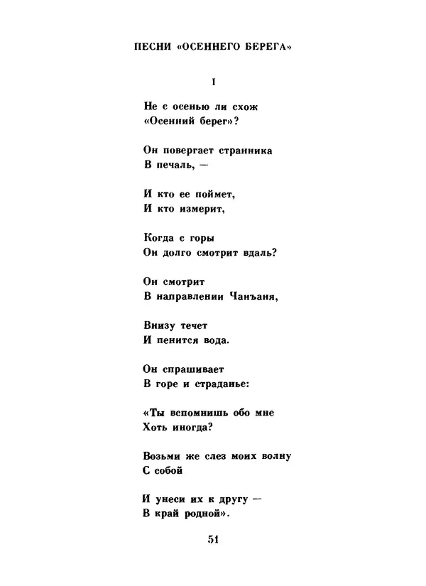 Ли Бо - Избранная лирика - Страница № 53