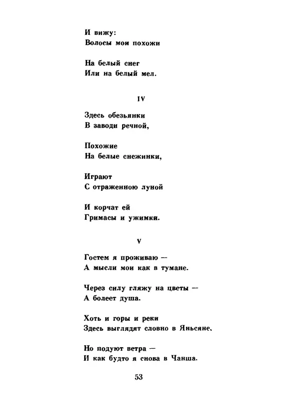 Ли Бо - Избранная лирика - Страница № 55