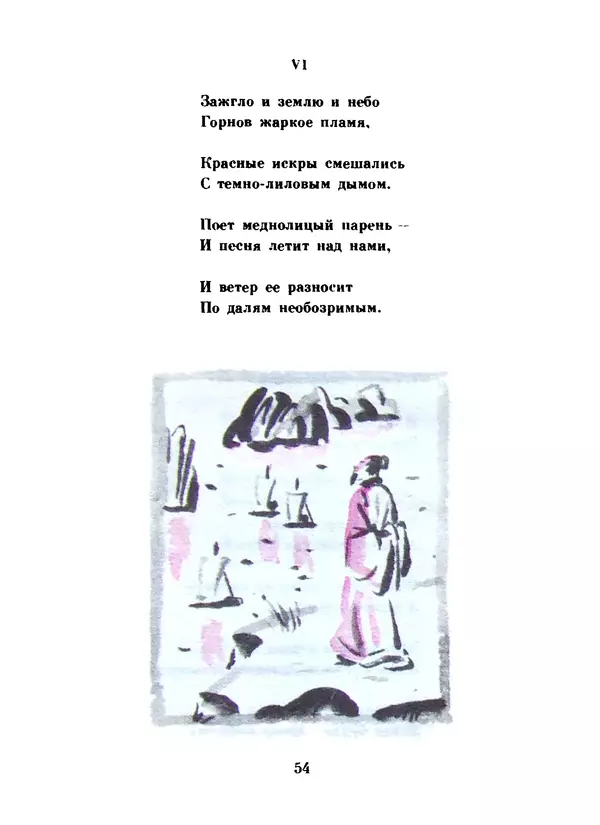 Ли Бо - Избранная лирика - Страница № 56