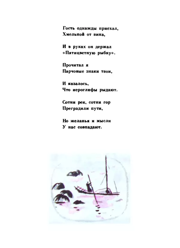 Ли Бо - Избранная лирика - Страница № 58