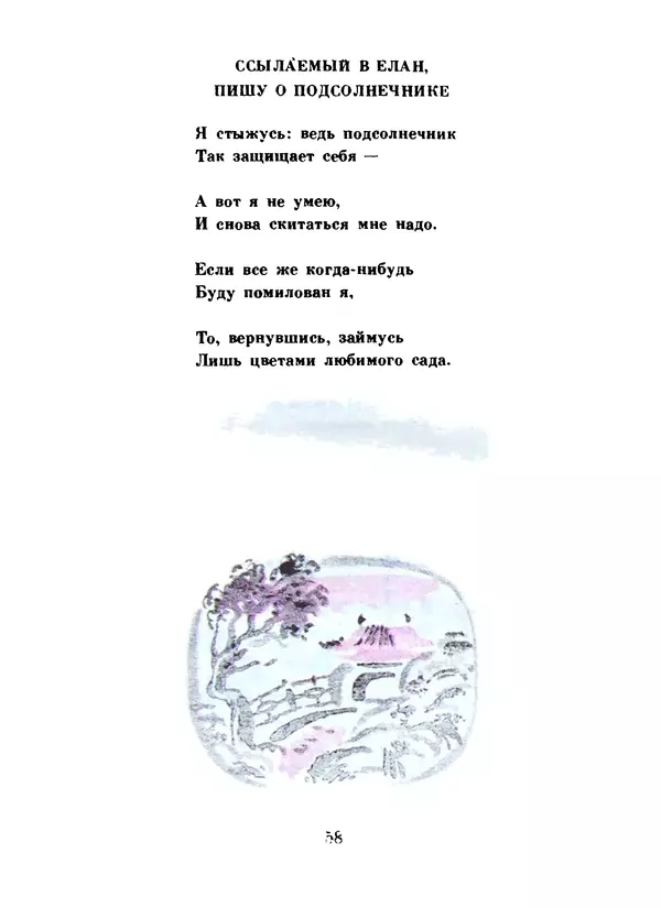 Ли Бо - Избранная лирика - Страница № 60