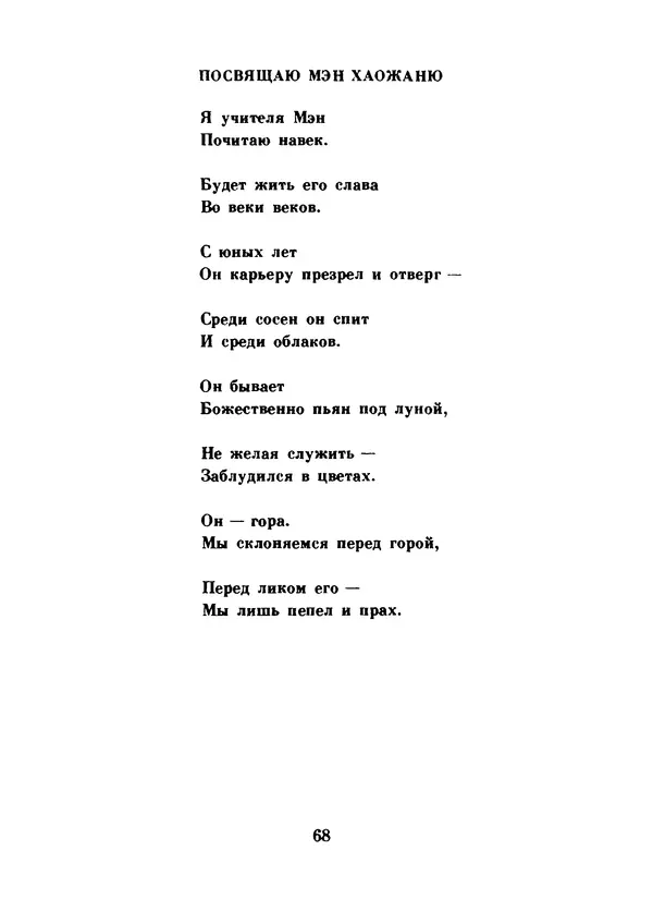 Ли Бо - Избранная лирика - Страница № 70