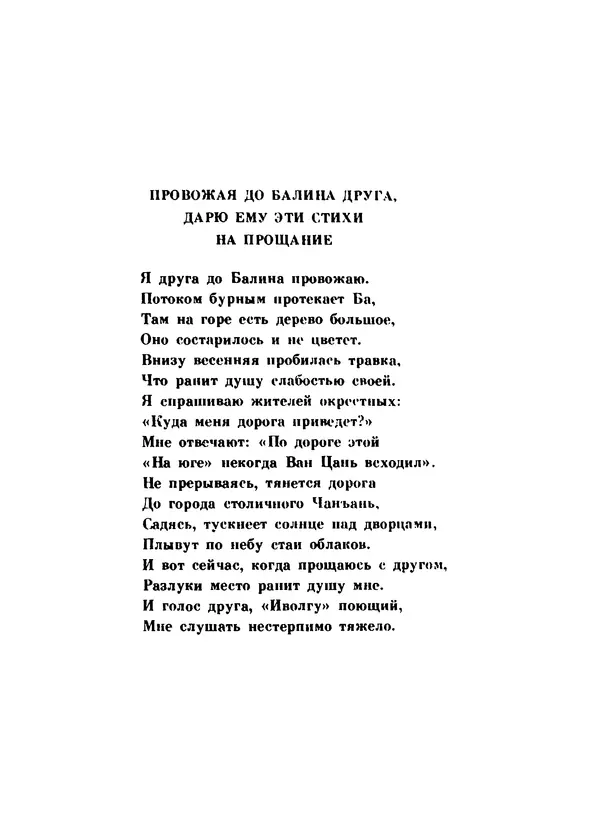 Ли Бо - Избранная лирика - Страница № 75