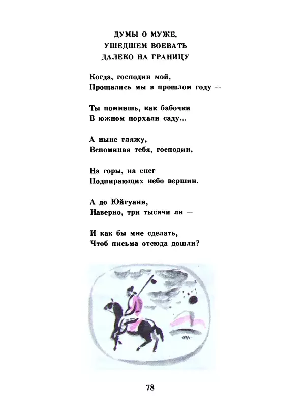 Ли Бо - Избранная лирика - Страница № 80