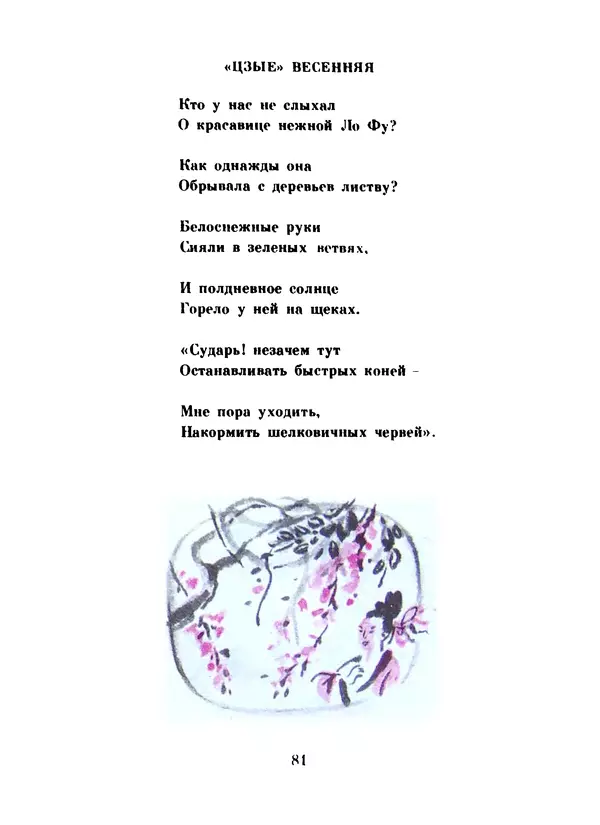 Ли Бо - Избранная лирика - Страница № 83