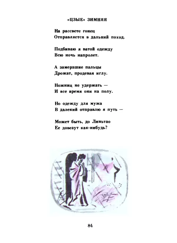 Ли Бо - Избранная лирика - Страница № 86