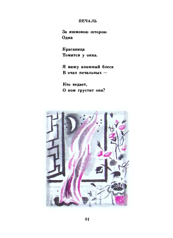 Ли Бо - Избранная лирика - Страница № 93