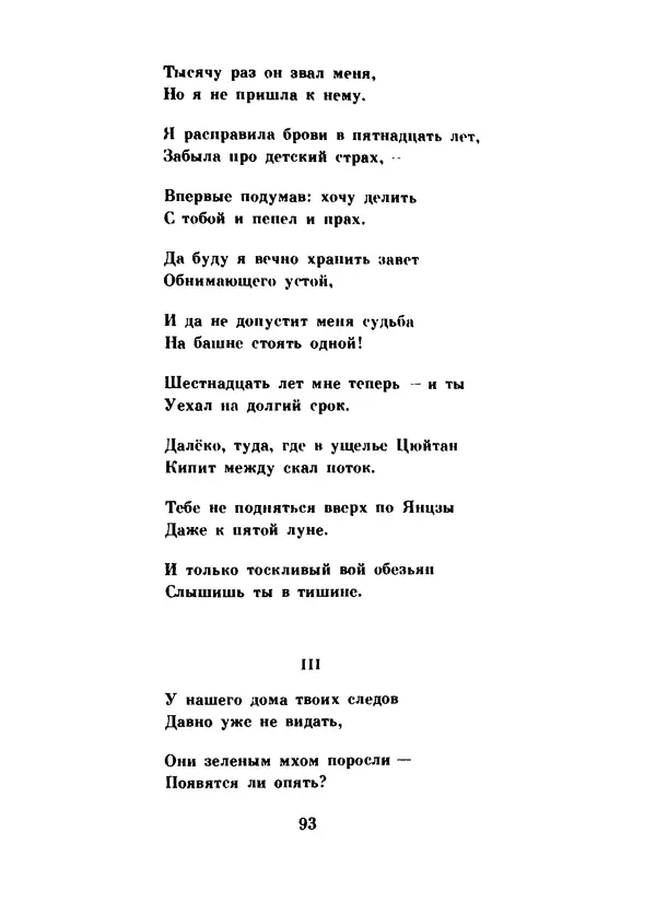 Ли Бо - Избранная лирика - Страница № 95