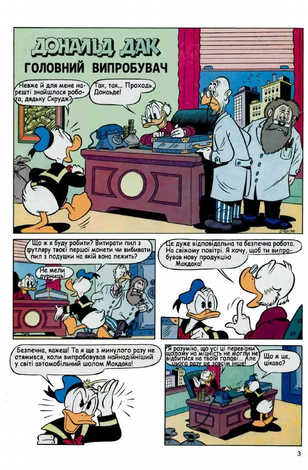 Уолт Дісней - Міккі Маус 1992 №05 - Страница № 2 Уолт Дісней - Міккі Маус 1992 №05 - Страница № 2