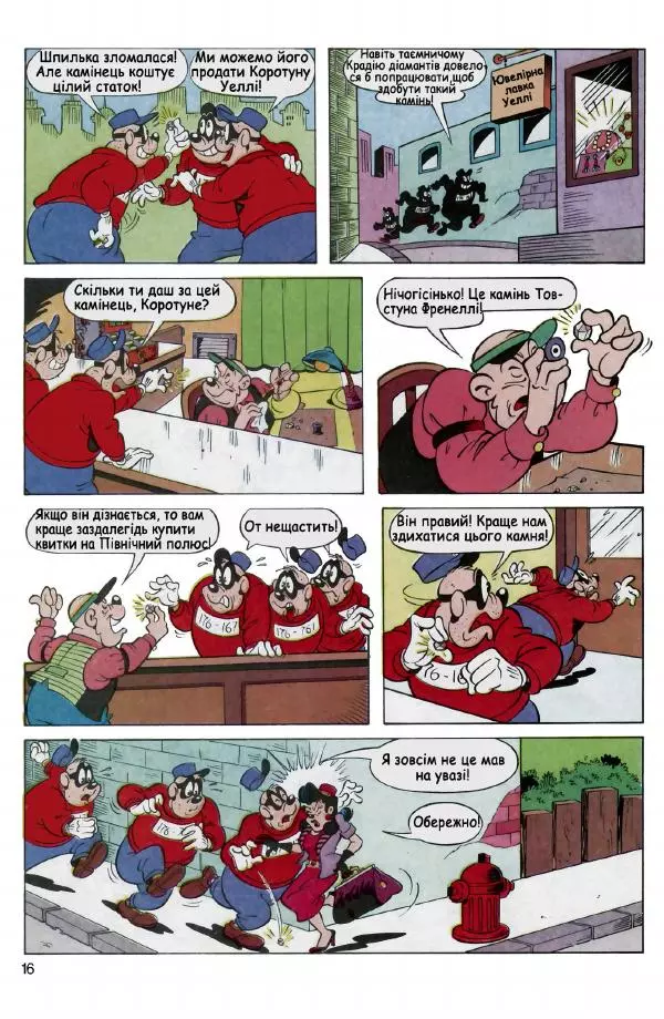 Уолт Дісней - Міккі Маус 1992 №05 - Страница № 15 Уолт Дісней - Міккі Маус 1992 №05 - Страница № 15
