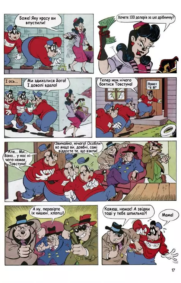 Уолт Дісней - Міккі Маус 1992 №05 - Страница № 16 Уолт Дісней - Міккі Маус 1992 №05 - Страница № 16