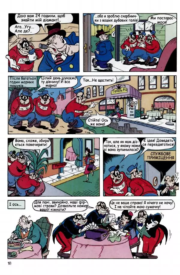 Уолт Дісней - Міккі Маус 1992 №05 - Страница № 17 Уолт Дісней - Міккі Маус 1992 №05 - Страница № 17