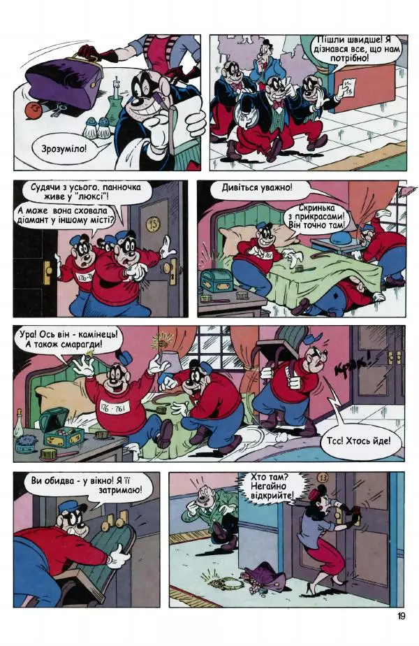 Уолт Дісней - Міккі Маус 1992 №05 - Страница № 18 Уолт Дісней - Міккі Маус 1992 №05 - Страница № 18