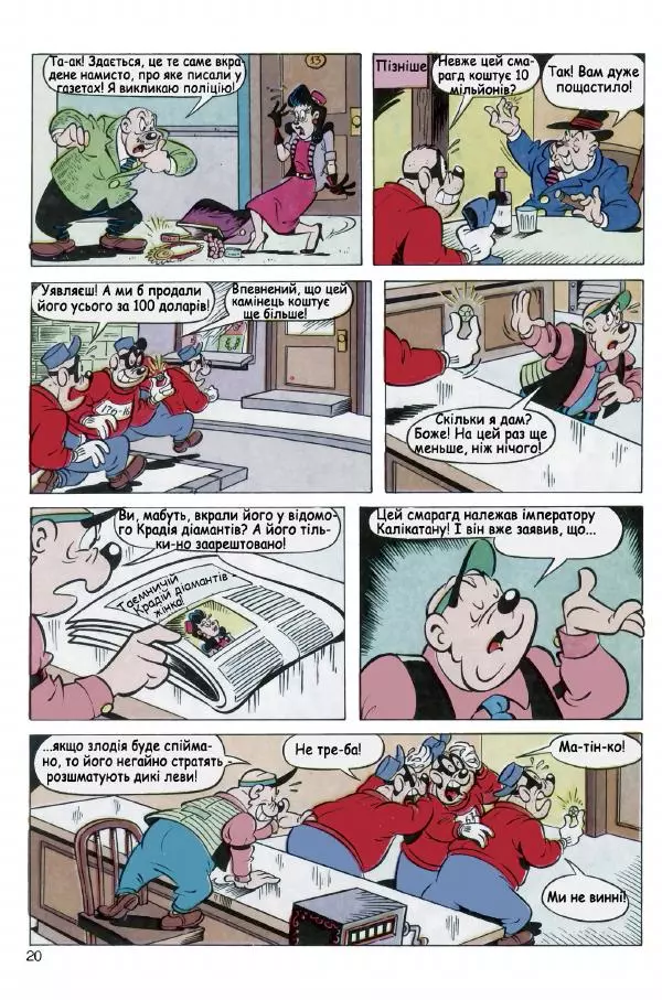 Уолт Дісней - Міккі Маус 1992 №05 - Страница № 19 Уолт Дісней - Міккі Маус 1992 №05 - Страница № 19