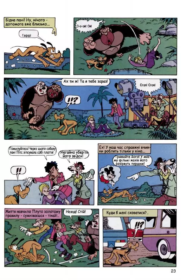 Уолт Дісней - Міккі Маус 1992 №05 - Страница № 22 Уолт Дісней - Міккі Маус 1992 №05 - Страница № 22