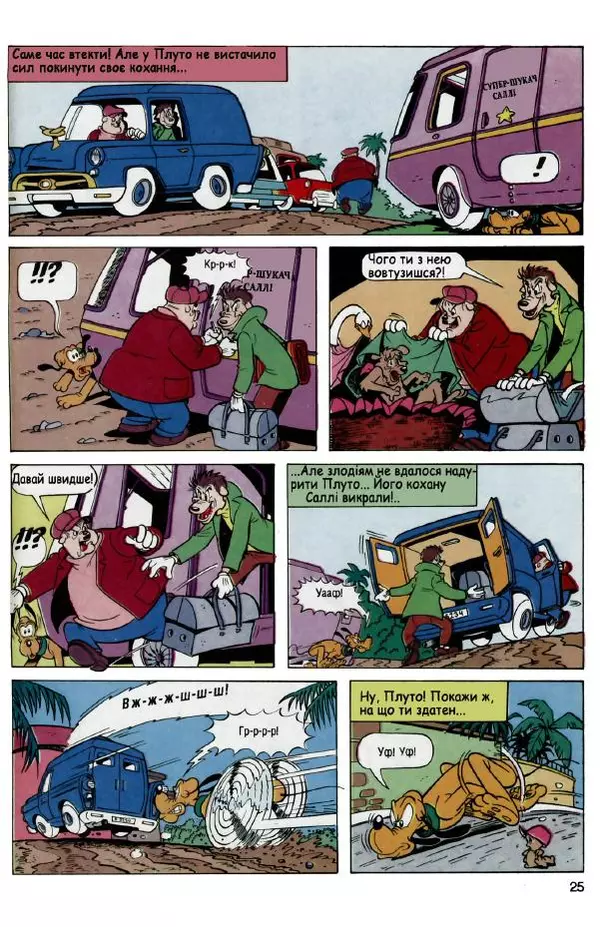 Уолт Дісней - Міккі Маус 1992 №05 - Страница № 24 Уолт Дісней - Міккі Маус 1992 №05 - Страница № 24