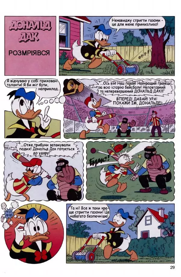 Уолт Дісней - Міккі Маус 1992 №05 - Страница № 28 Уолт Дісней - Міккі Маус 1992 №05 - Страница № 28