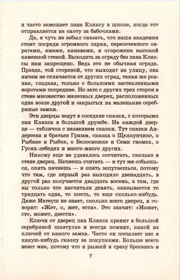 Ян Бжехва - Академия пана Кляксы - Страница № 11