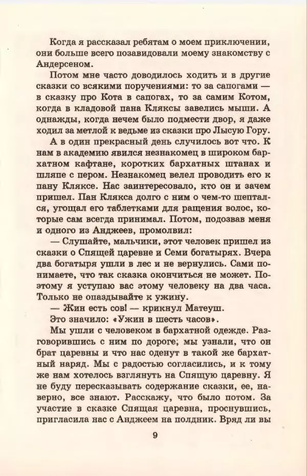Ян Бжехва - Академия пана Кляксы - Страница № 13