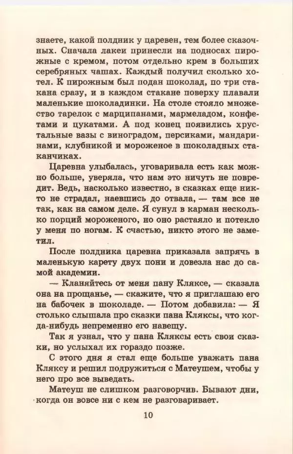 Ян Бжехва - Академия пана Кляксы - Страница № 14