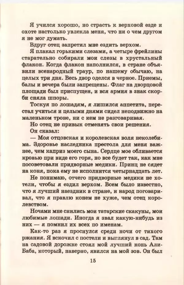 Ян Бжехва - Академия пана Кляксы - Страница № 19